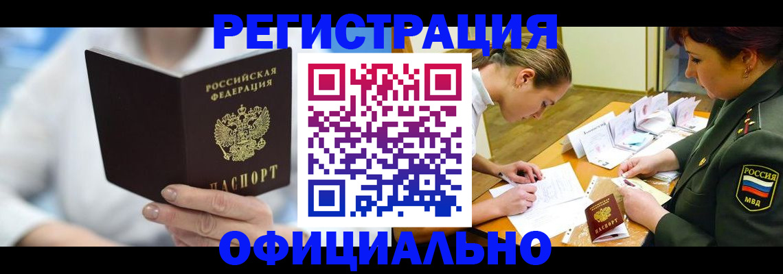 прописка в Химках