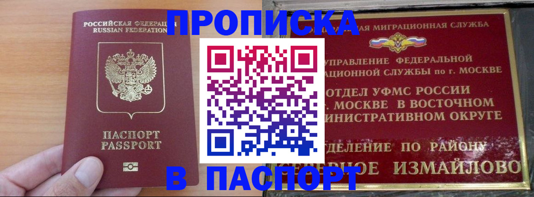 прописка в Химках