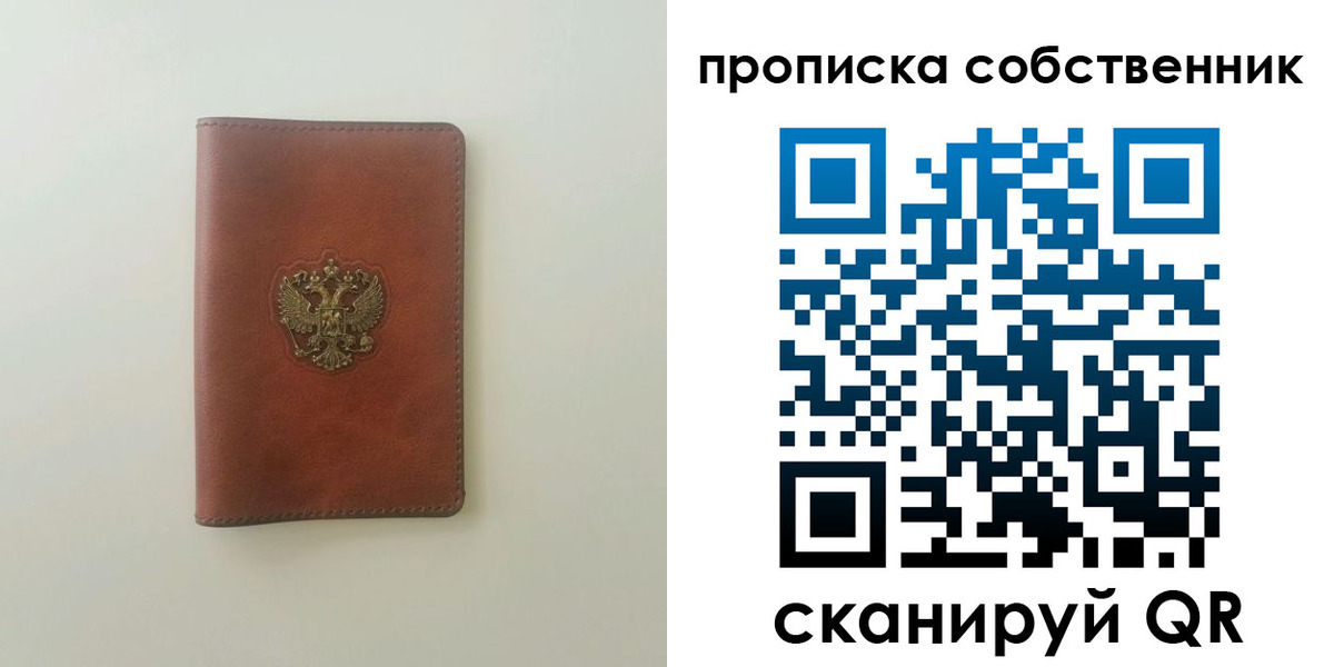 прописка от собственника в Химках