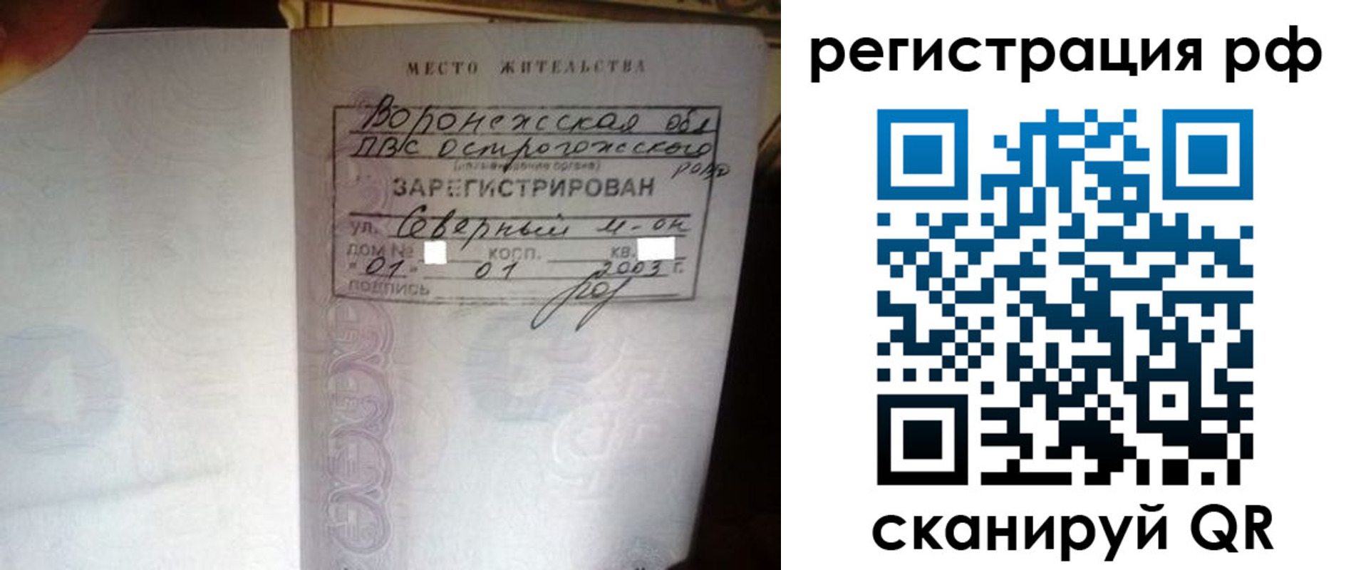 временная регистрация для всех в Химках