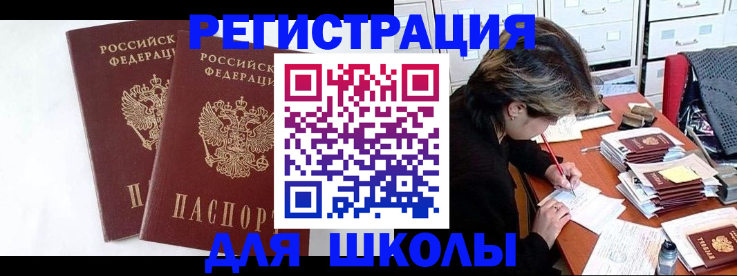 прописка 2025 в Химках