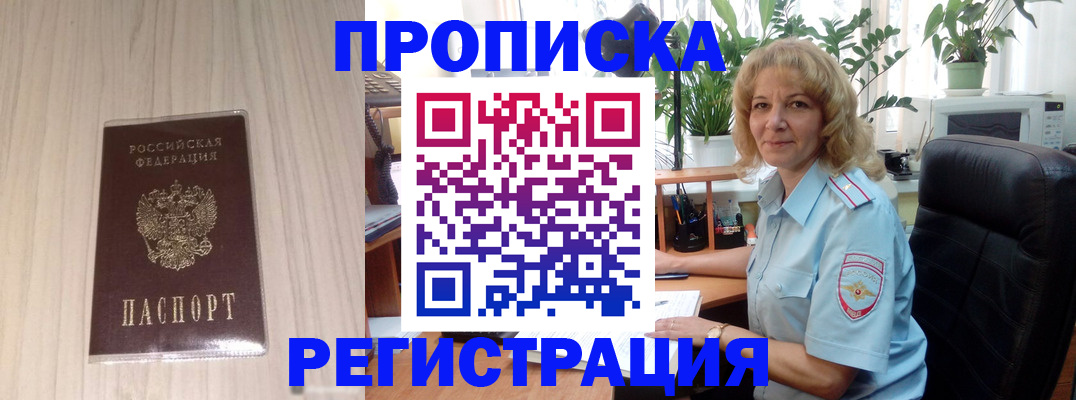 прописка штамп в Химках