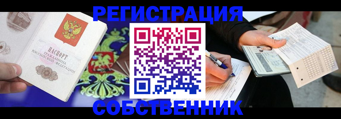 временная регистрация в квартире в Химках