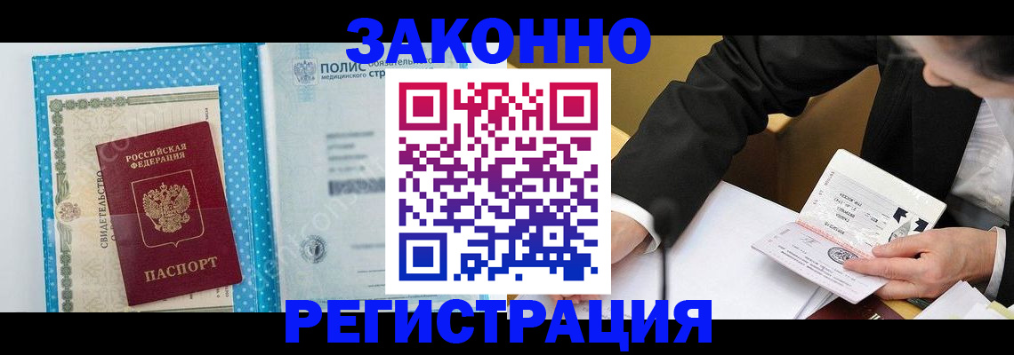 прописка регистрация в Химках