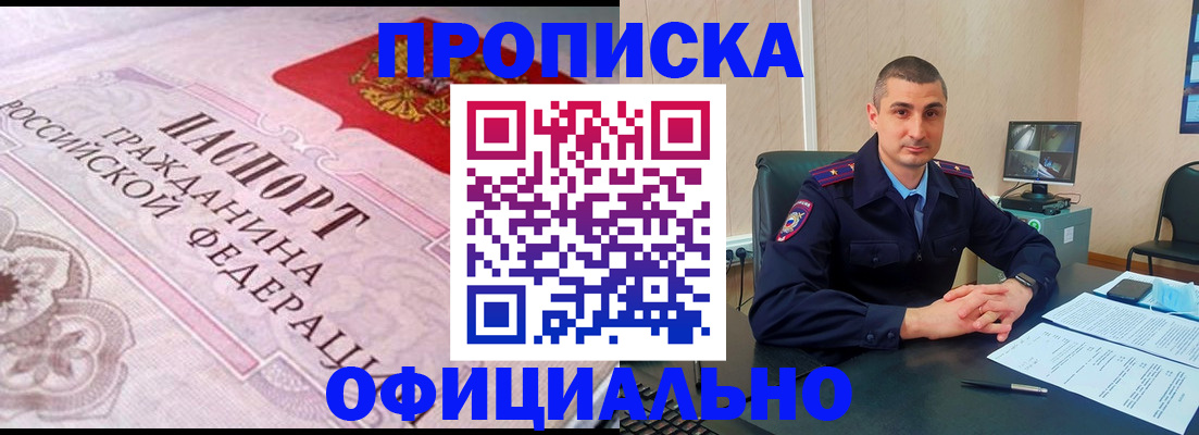 прописка в квартире в Химках
